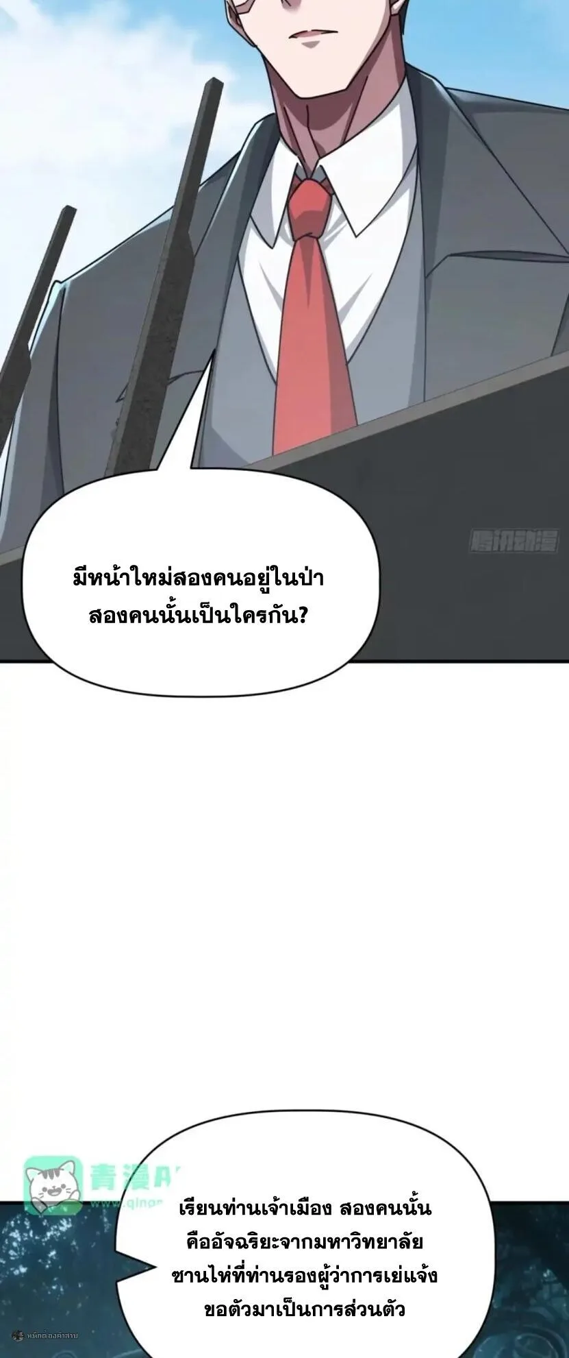 Infinite Evolution From Zero วิวัฒนาการไร้ขีดจำกัด เริ่มจากศูนย์ ตอนที่ 117 หน้า 19