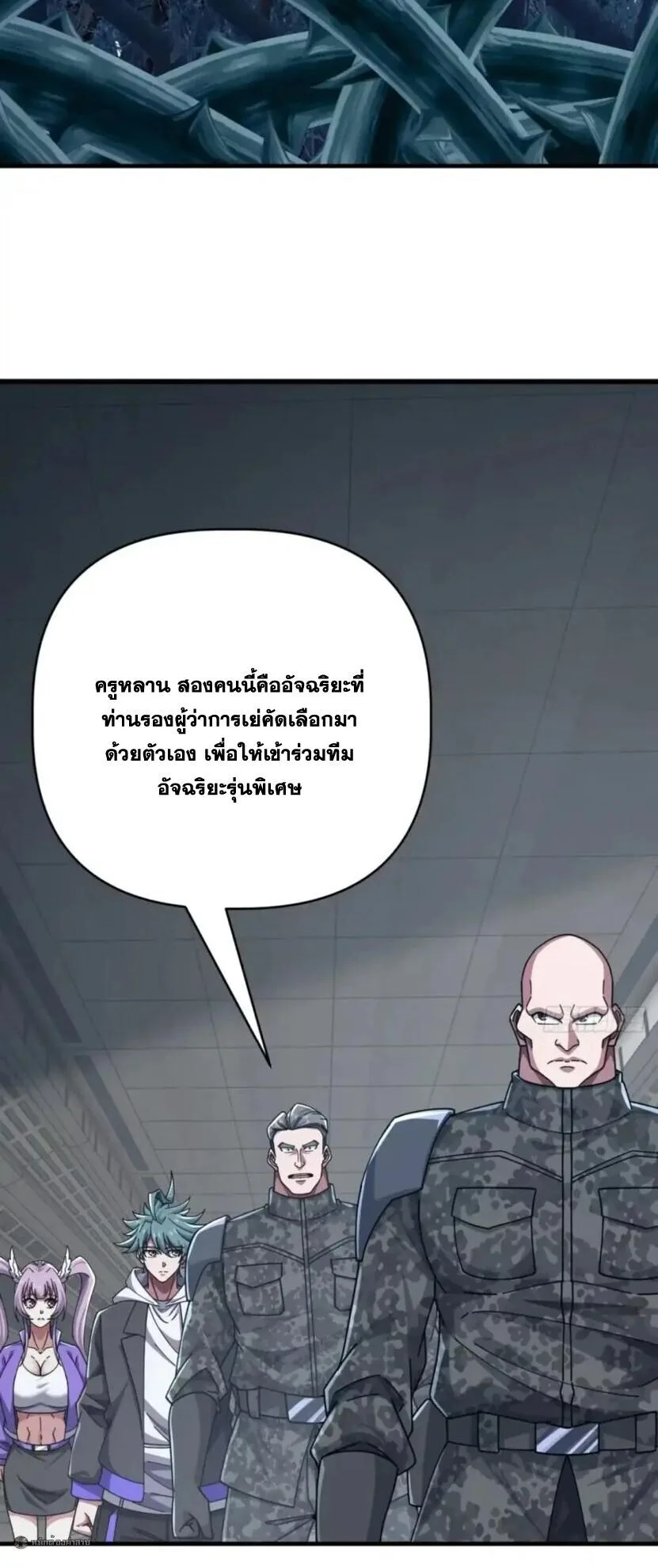 Infinite Evolution From Zero วิวัฒนาการไร้ขีดจำกัด เริ่มจากศูนย์ ตอนที่ 117 หน้า 3