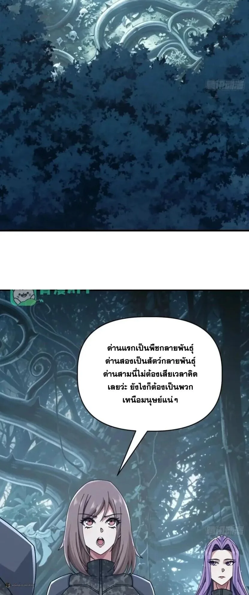 Infinite Evolution From Zero วิวัฒนาการไร้ขีดจำกัด เริ่มจากศูนย์ ตอนที่ 117 หน้า 8