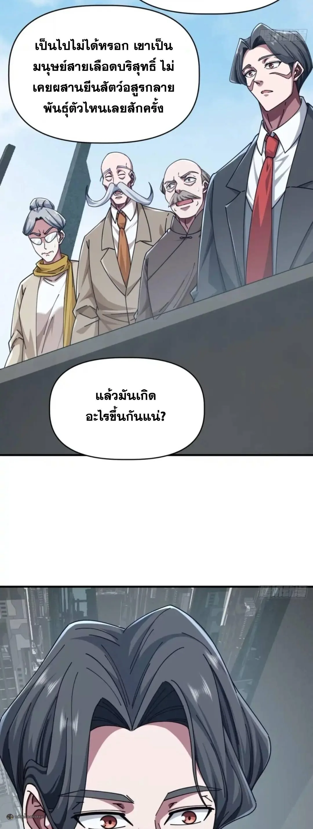 Infinite Evolution From Zero วิวัฒนาการไร้ขีดจำกัด เริ่มจากศูนย์ ตอนที่ 118 หน้า 13