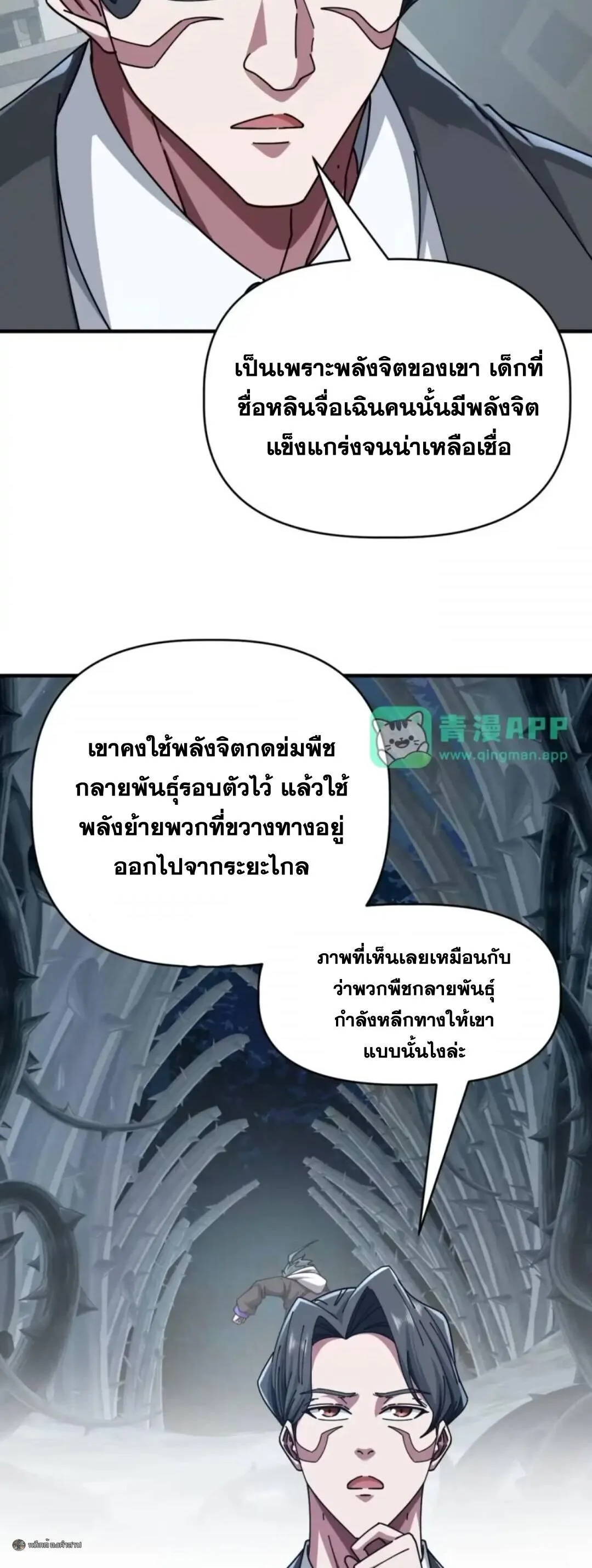 Infinite Evolution From Zero วิวัฒนาการไร้ขีดจำกัด เริ่มจากศูนย์ ตอนที่ 118 หน้า 14