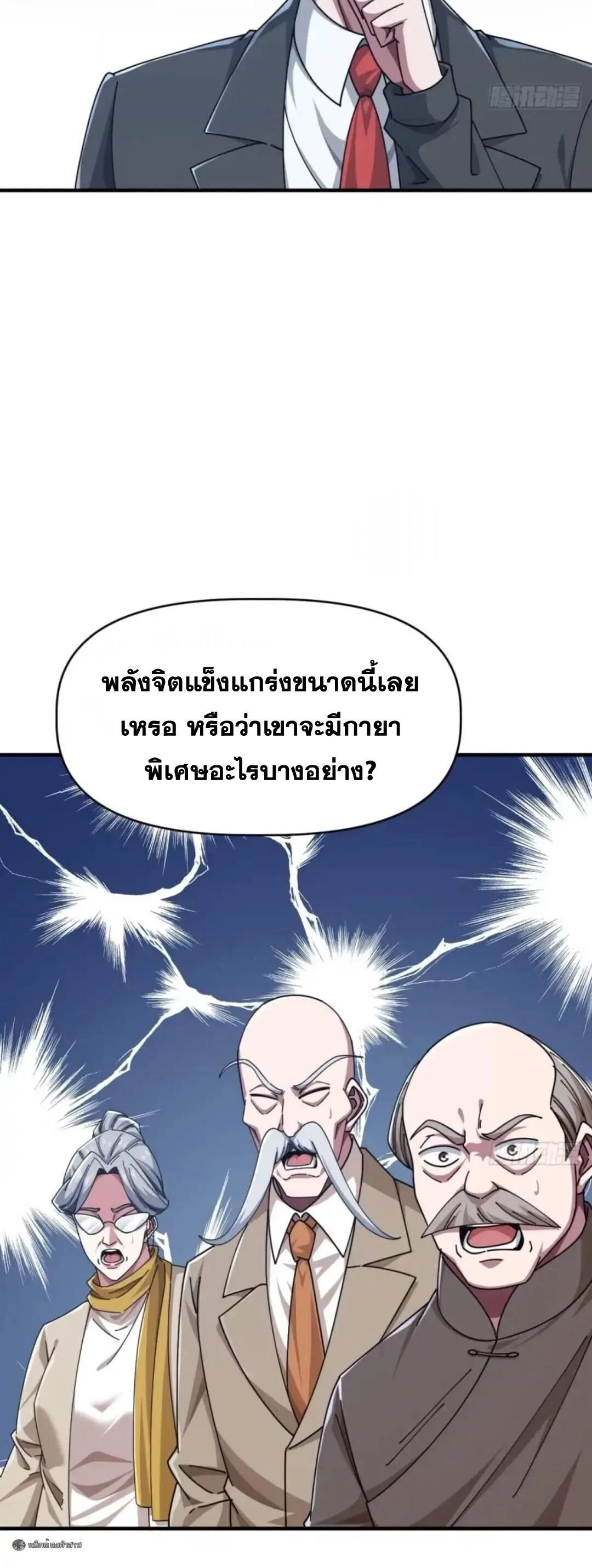 Infinite Evolution From Zero วิวัฒนาการไร้ขีดจำกัด เริ่มจากศูนย์ ตอนที่ 118 หน้า 15