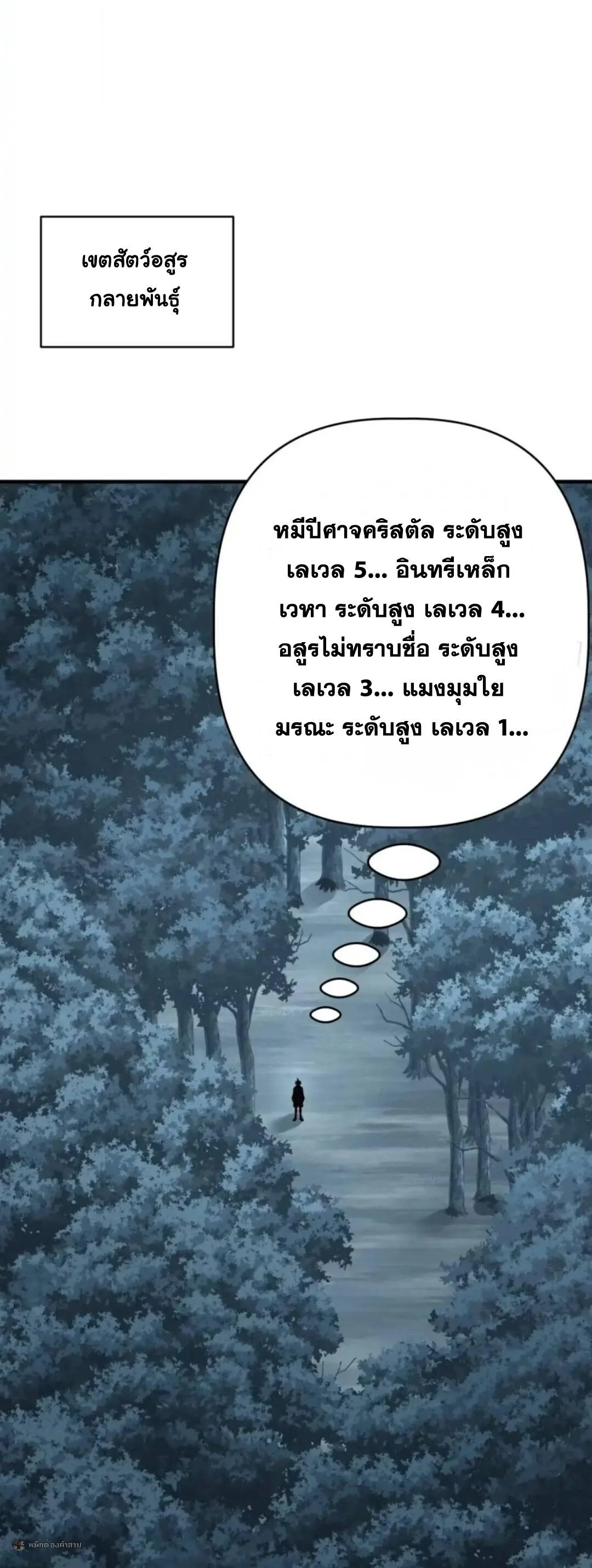 Infinite Evolution From Zero วิวัฒนาการไร้ขีดจำกัด เริ่มจากศูนย์ ตอนที่ 118 หน้า 16