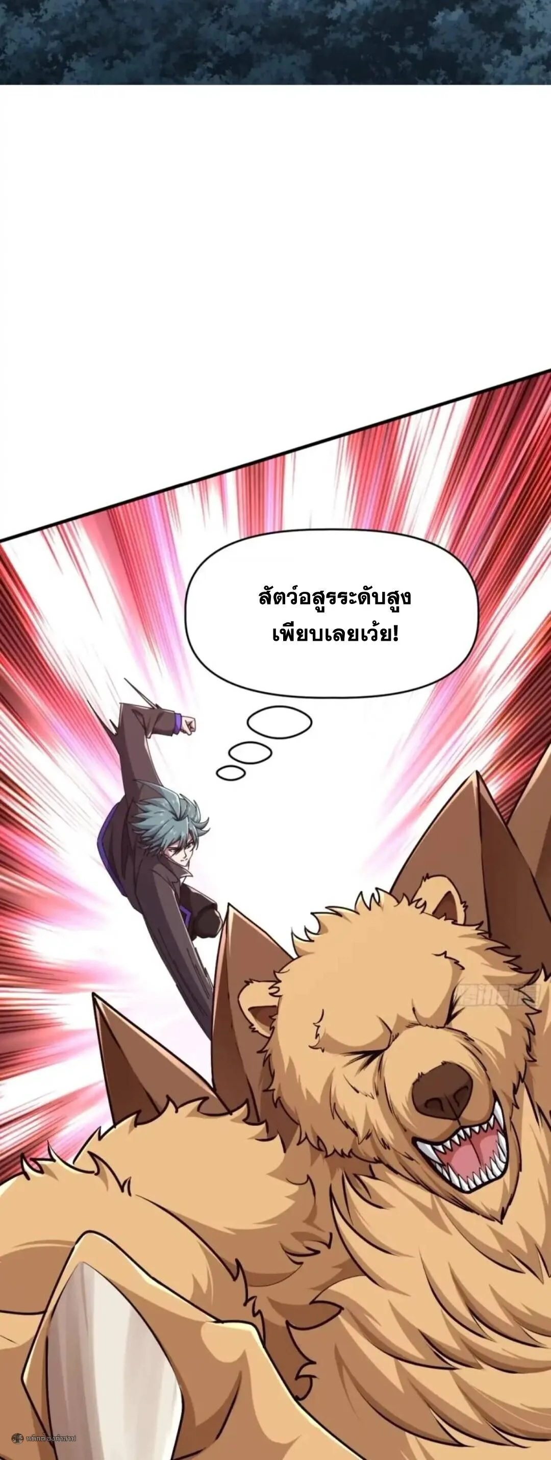 Infinite Evolution From Zero วิวัฒนาการไร้ขีดจำกัด เริ่มจากศูนย์ ตอนที่ 118 หน้า 17