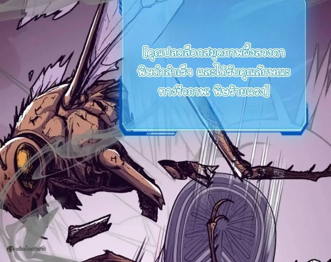 Infinite Evolution From Zero วิวัฒนาการไร้ขีดจำกัด เริ่มจากศูนย์ ตอนที่ 118 หน้า 22