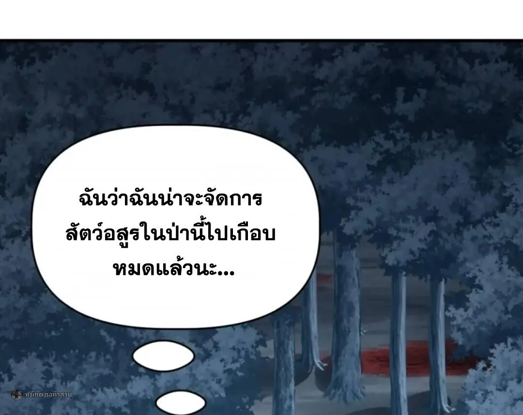 Infinite Evolution From Zero วิวัฒนาการไร้ขีดจำกัด เริ่มจากศูนย์ ตอนที่ 118 หน้า 26