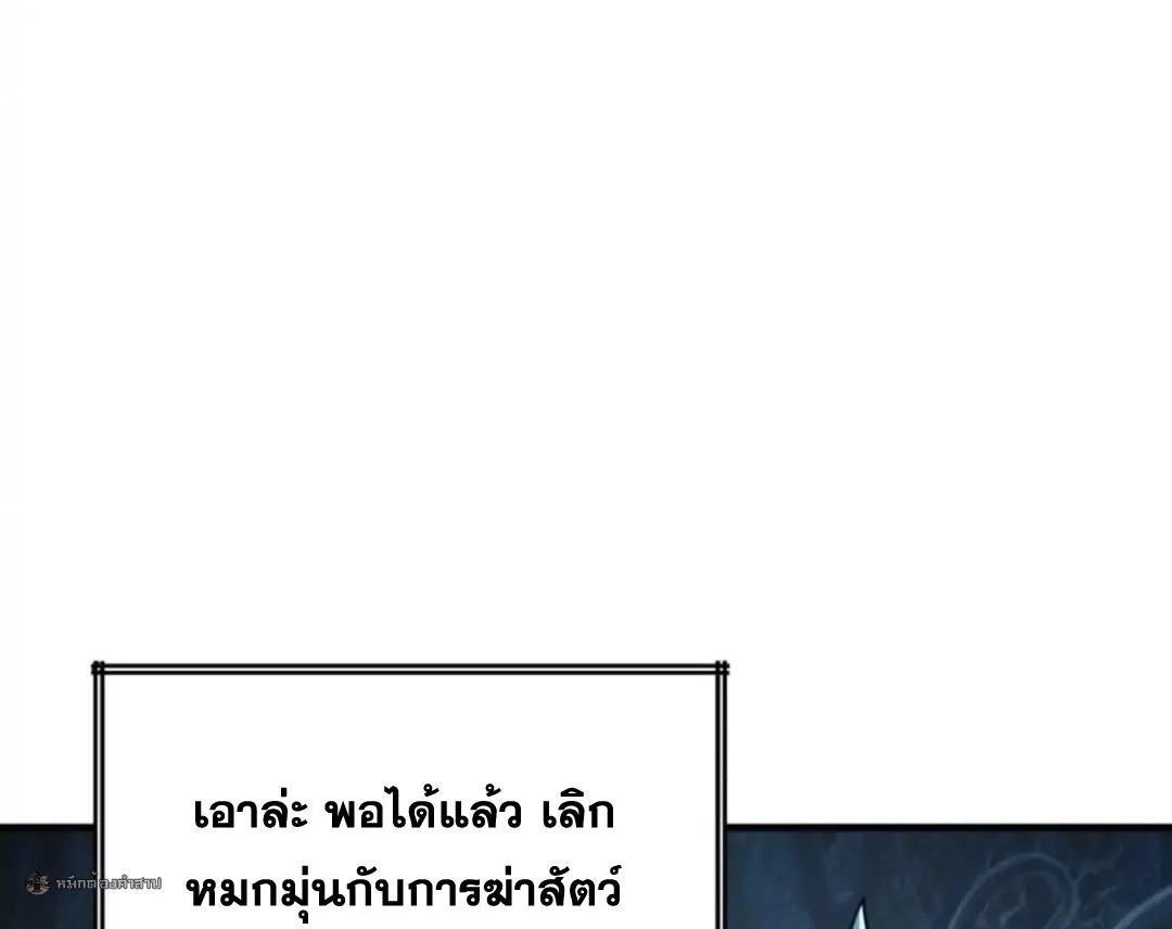 Infinite Evolution From Zero วิวัฒนาการไร้ขีดจำกัด เริ่มจากศูนย์ ตอนที่ 118 หน้า 29