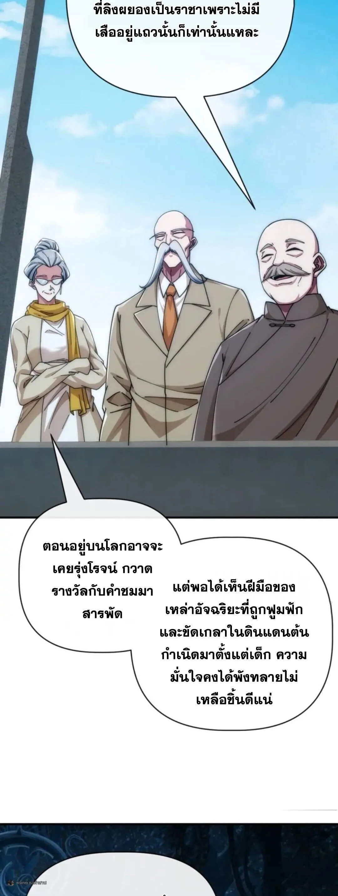 Infinite Evolution From Zero วิวัฒนาการไร้ขีดจำกัด เริ่มจากศูนย์ ตอนที่ 118 หน้า 3
