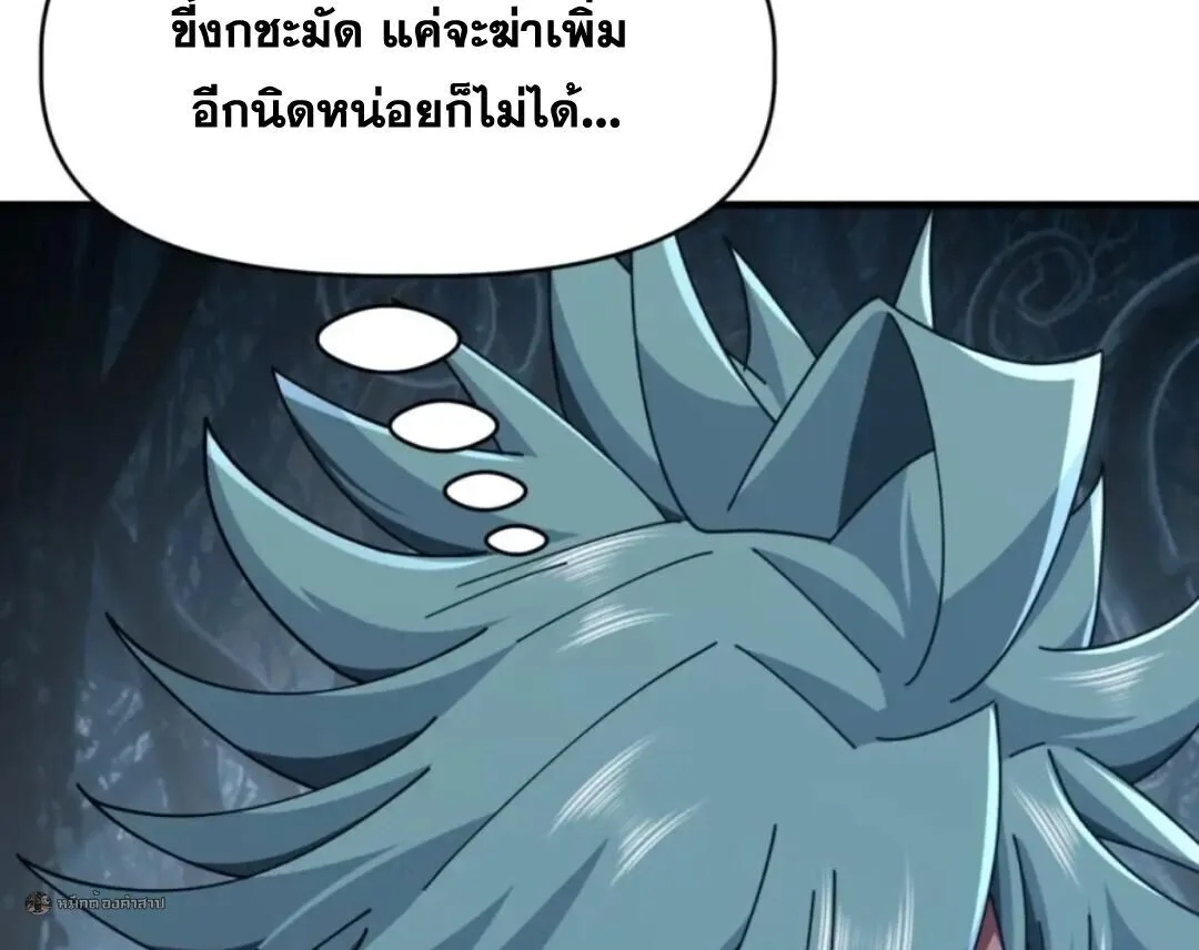 Infinite Evolution From Zero วิวัฒนาการไร้ขีดจำกัด เริ่มจากศูนย์ ตอนที่ 118 หน้า 35