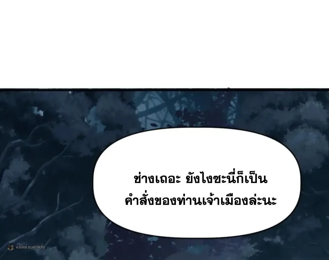 Infinite Evolution From Zero วิวัฒนาการไร้ขีดจำกัด เริ่มจากศูนย์ ตอนที่ 118 หน้า 37