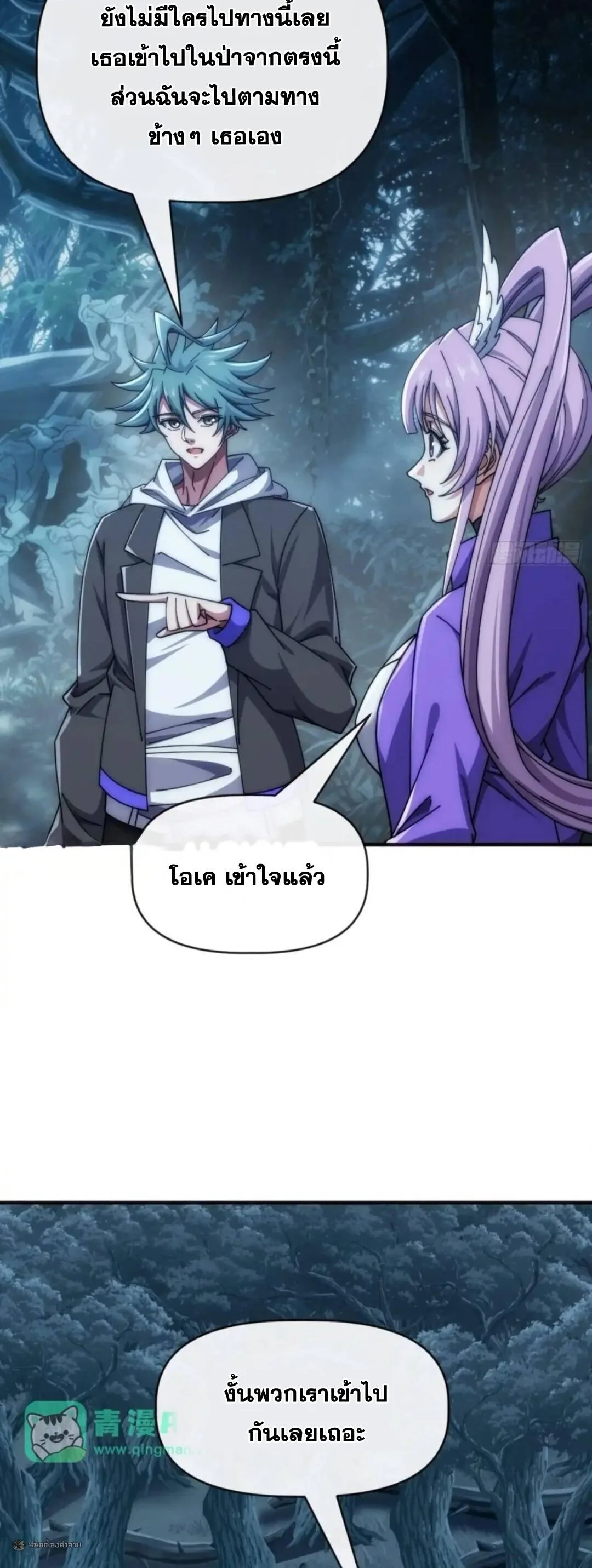 Infinite Evolution From Zero วิวัฒนาการไร้ขีดจำกัด เริ่มจากศูนย์ ตอนที่ 118 หน้า 4