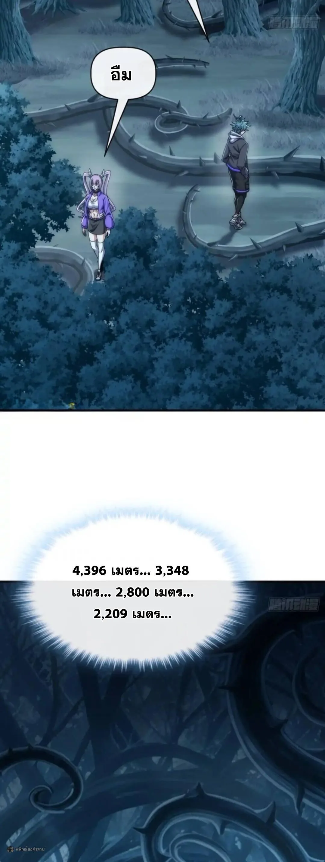 Infinite Evolution From Zero วิวัฒนาการไร้ขีดจำกัด เริ่มจากศูนย์ ตอนที่ 118 หน้า 5