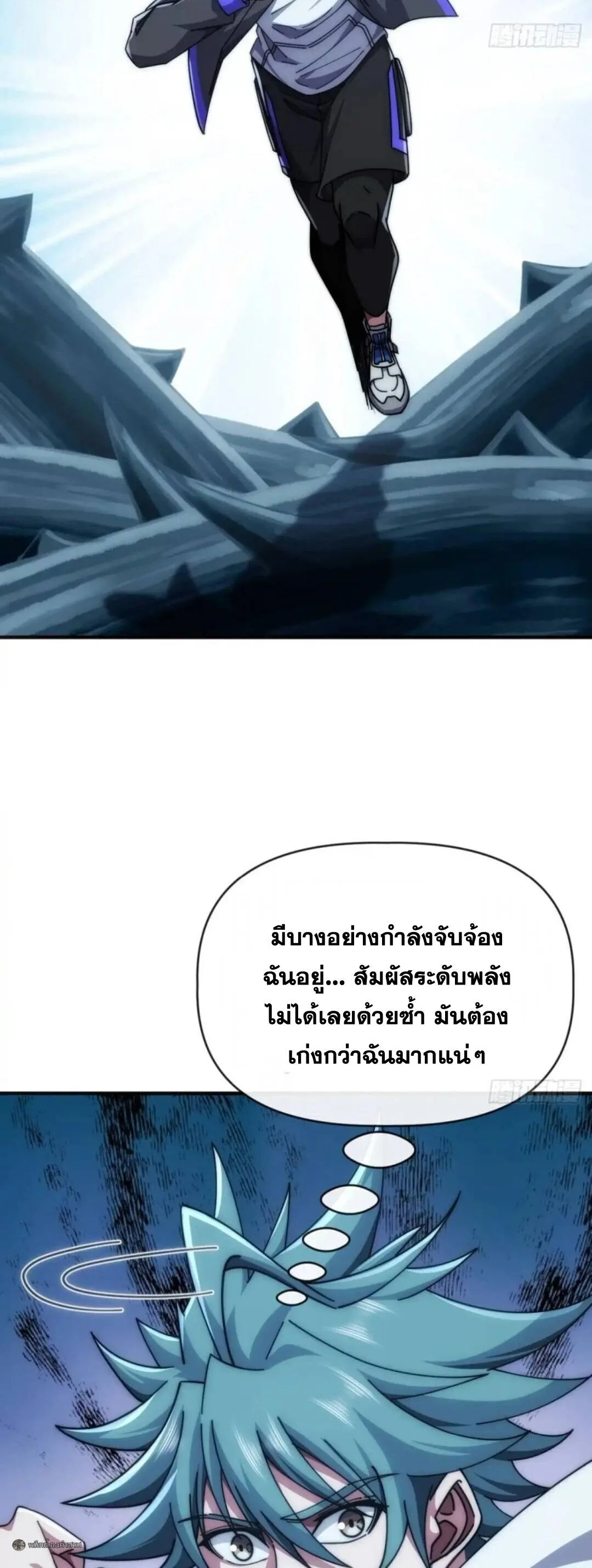 Infinite Evolution From Zero วิวัฒนาการไร้ขีดจำกัด เริ่มจากศูนย์ ตอนที่ 118 หน้า 7