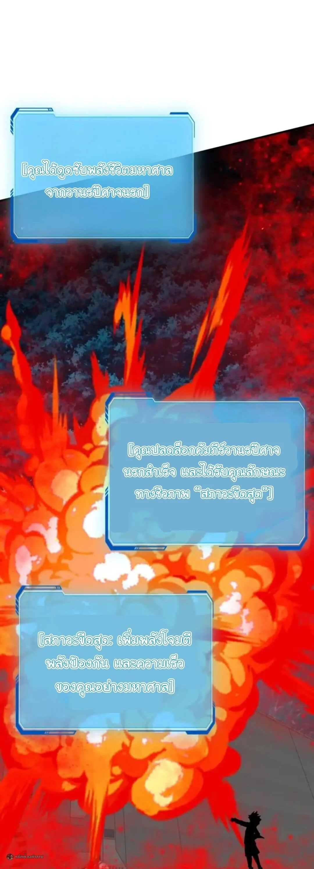 Infinite Evolution From Zero วิวัฒนาการไร้ขีดจำกัด เริ่มจากศูนย์ ตอนที่ 119 หน้า 14