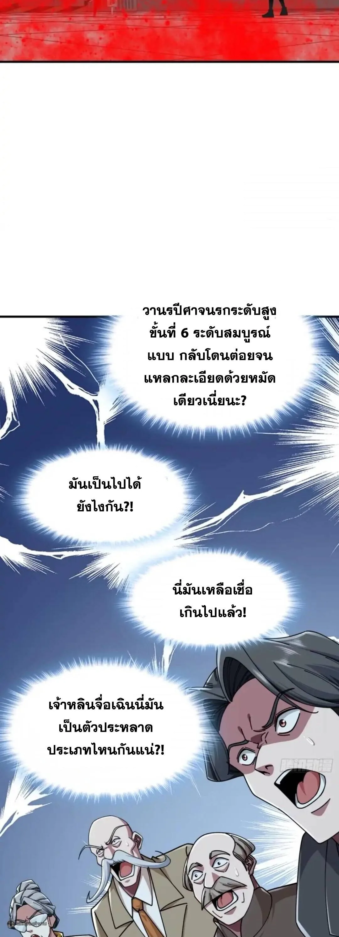 Infinite Evolution From Zero วิวัฒนาการไร้ขีดจำกัด เริ่มจากศูนย์ ตอนที่ 119 หน้า 15