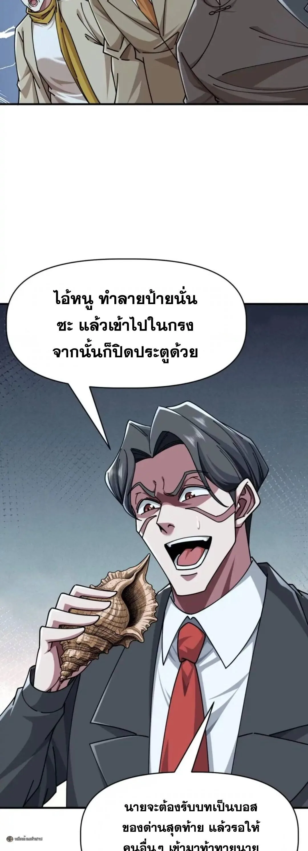 Infinite Evolution From Zero วิวัฒนาการไร้ขีดจำกัด เริ่มจากศูนย์ ตอนที่ 119 หน้า 16