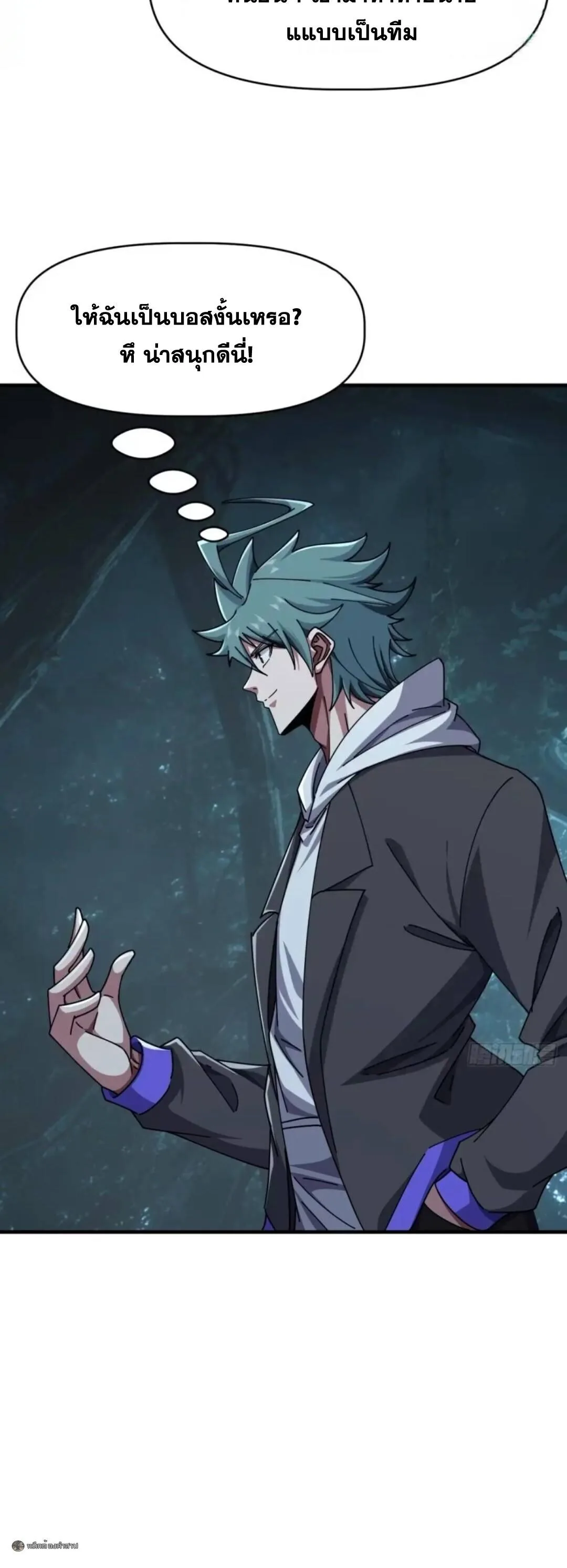 Infinite Evolution From Zero วิวัฒนาการไร้ขีดจำกัด เริ่มจากศูนย์ ตอนที่ 119 หน้า 17
