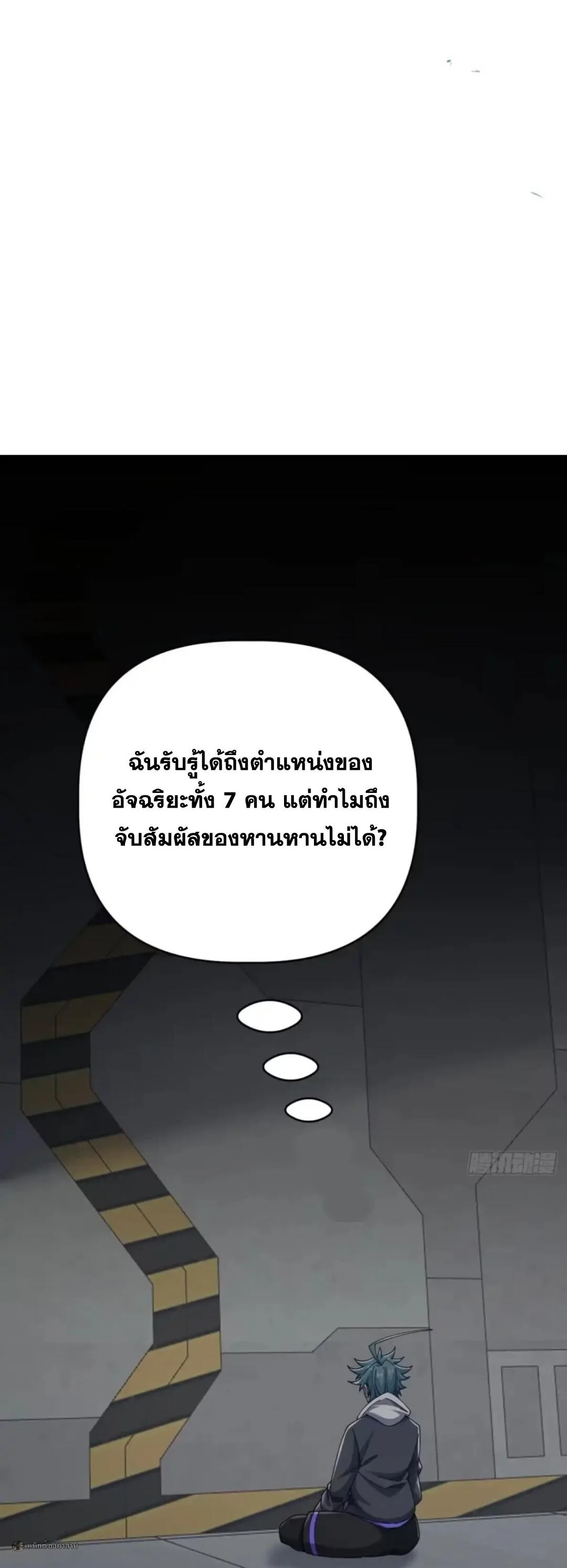 Infinite Evolution From Zero วิวัฒนาการไร้ขีดจำกัด เริ่มจากศูนย์ ตอนที่ 119 หน้า 18