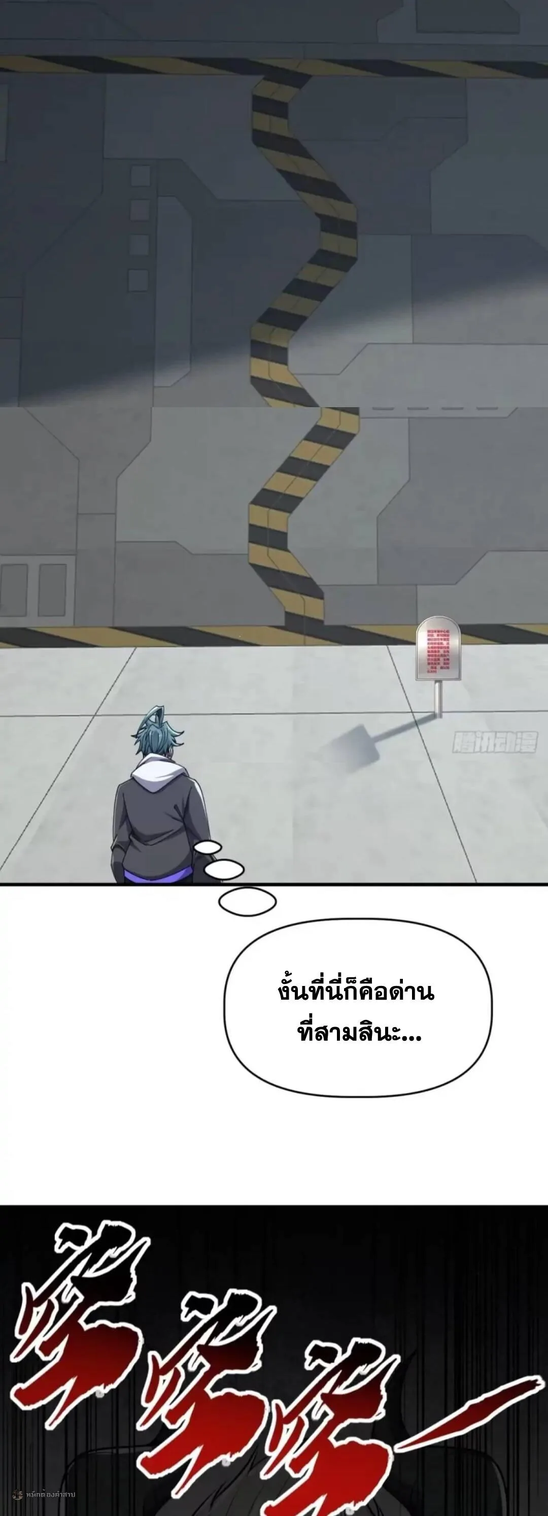 Infinite Evolution From Zero วิวัฒนาการไร้ขีดจำกัด เริ่มจากศูนย์ ตอนที่ 119 หน้า 2