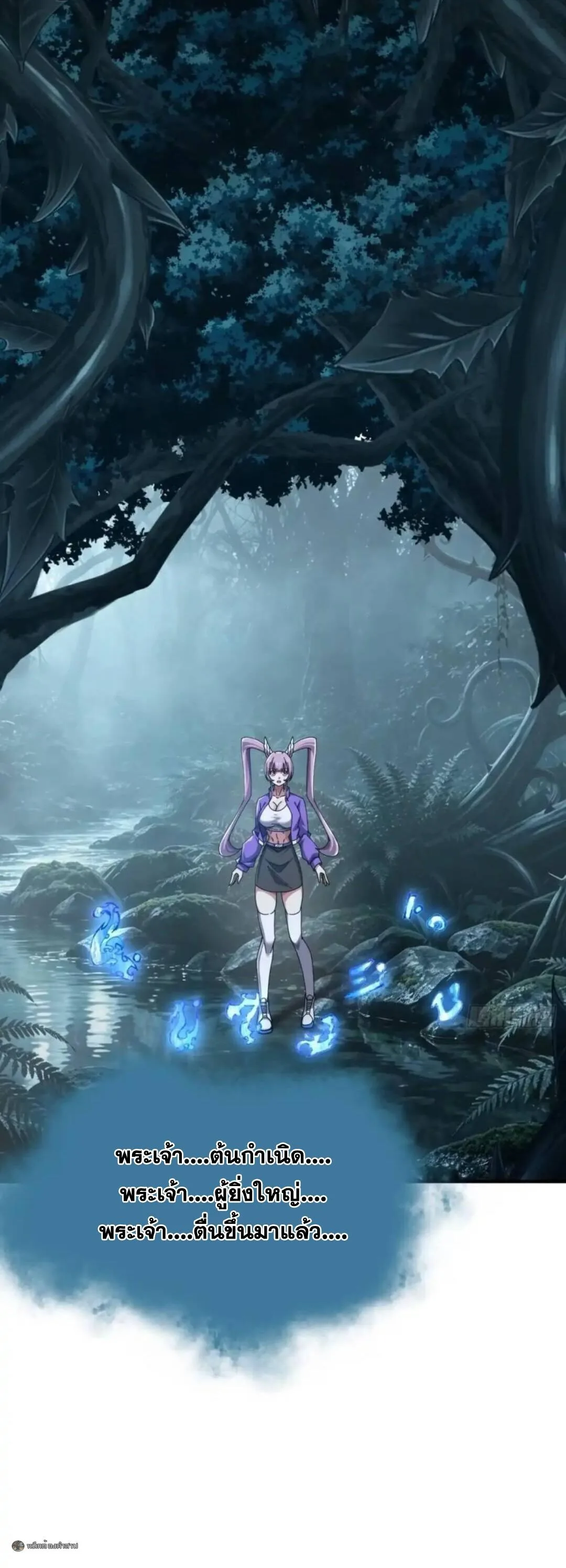 Infinite Evolution From Zero วิวัฒนาการไร้ขีดจำกัด เริ่มจากศูนย์ ตอนที่ 119 หน้า 20