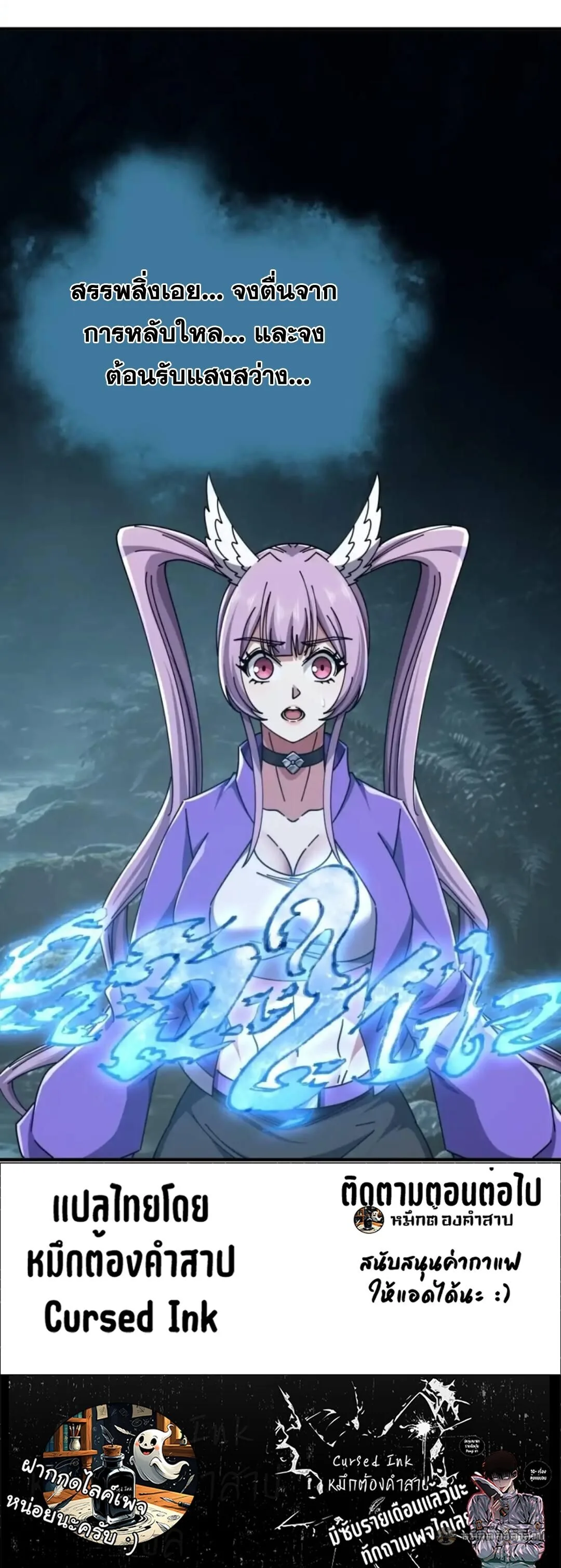 Infinite Evolution From Zero วิวัฒนาการไร้ขีดจำกัด เริ่มจากศูนย์ ตอนที่ 119 หน้า 21