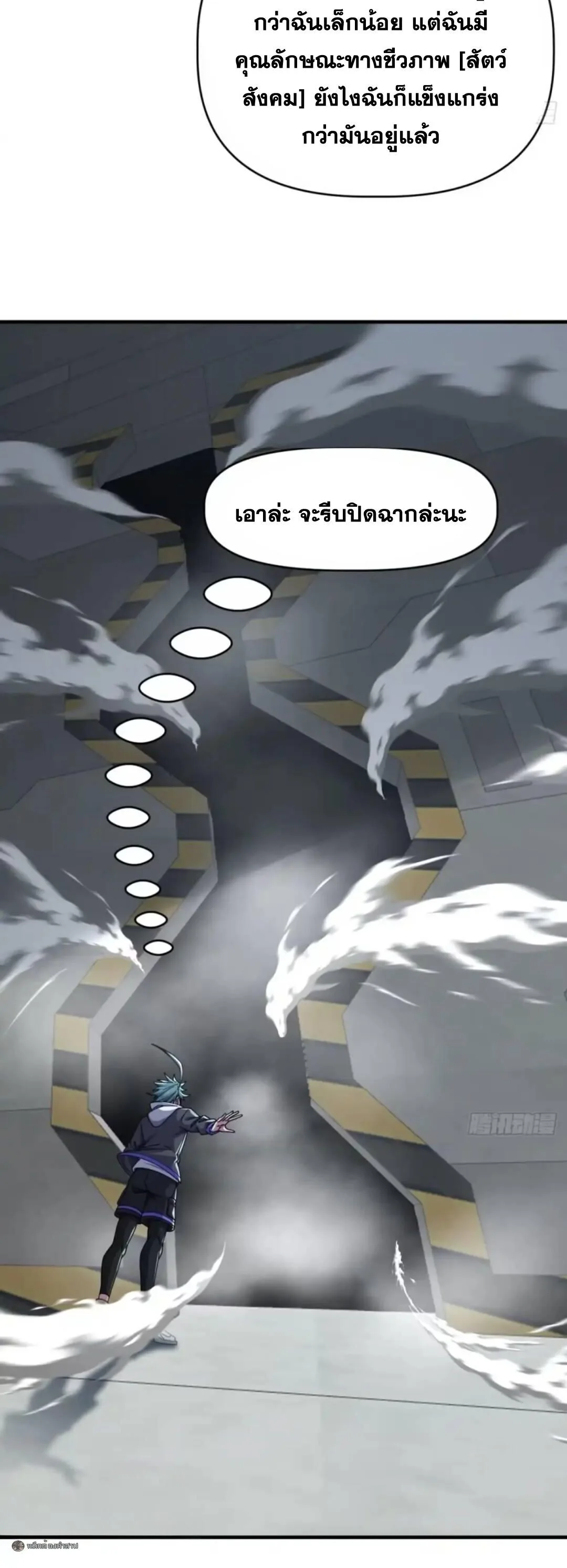 Infinite Evolution From Zero วิวัฒนาการไร้ขีดจำกัด เริ่มจากศูนย์ ตอนที่ 119 หน้า 5