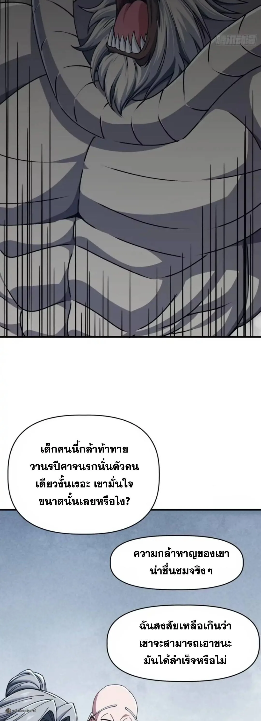 Infinite Evolution From Zero วิวัฒนาการไร้ขีดจำกัด เริ่มจากศูนย์ ตอนที่ 119 หน้า 7