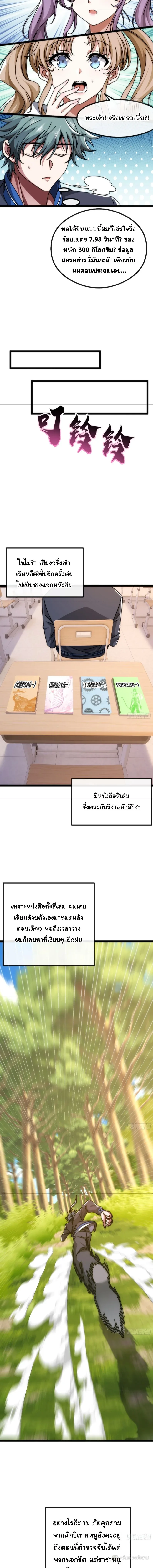 Infinite Evolution From Zero วิวัฒนาการไร้ขีดจำกัด เริ่มจากศูนย์ ตอนที่ 12 หน้า 10