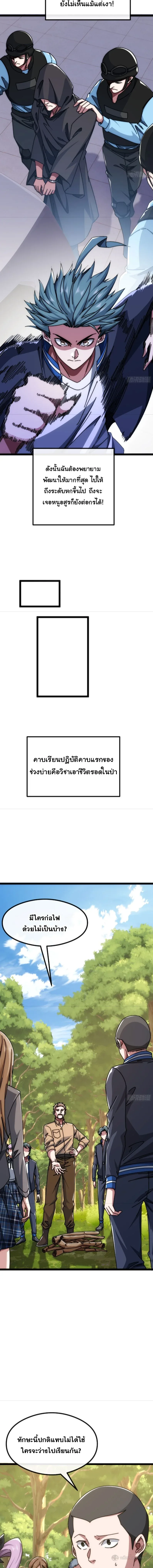 Infinite Evolution From Zero วิวัฒนาการไร้ขีดจำกัด เริ่มจากศูนย์ ตอนที่ 12 หน้า 11