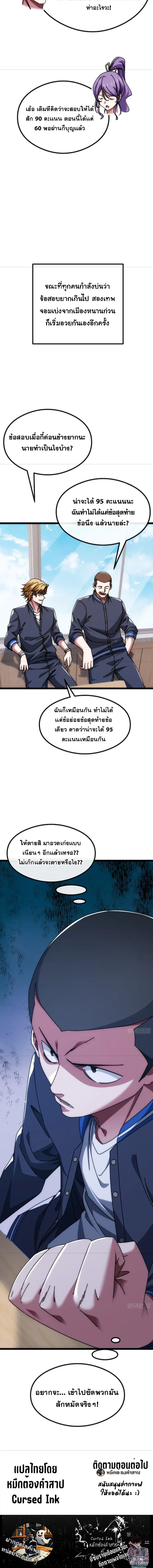 Infinite Evolution From Zero วิวัฒนาการไร้ขีดจำกัด เริ่มจากศูนย์ ตอนที่ 12 หน้า 16