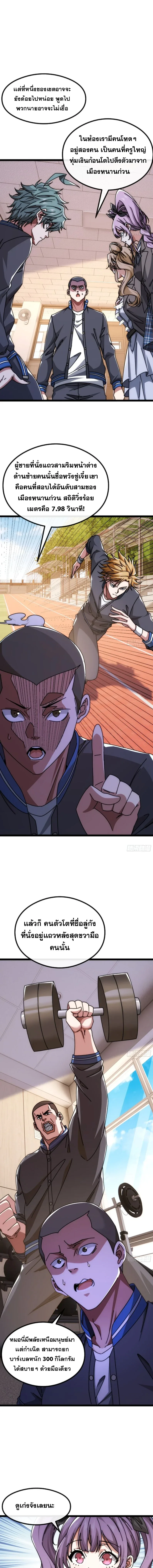 Infinite Evolution From Zero วิวัฒนาการไร้ขีดจำกัด เริ่มจากศูนย์ ตอนที่ 12 หน้า 9