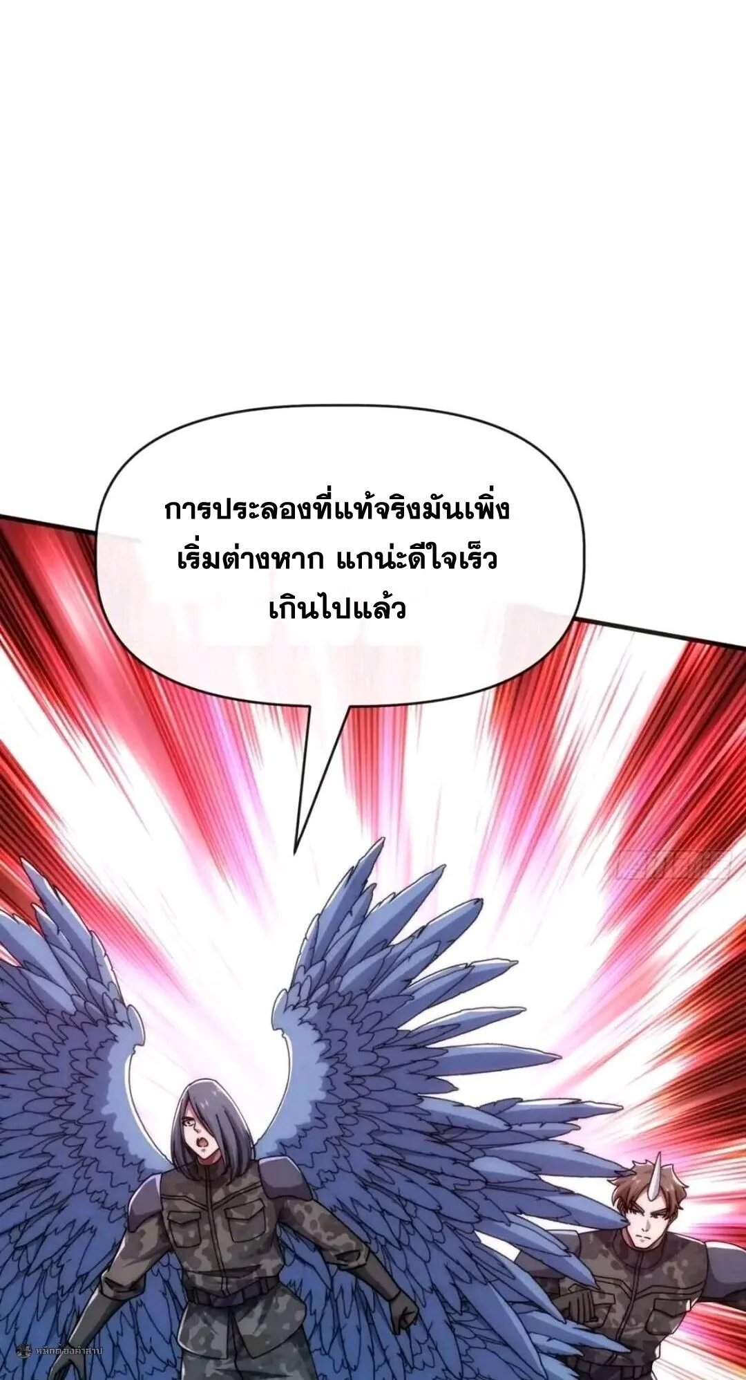 Infinite Evolution From Zero วิวัฒนาการไร้ขีดจำกัด เริ่มจากศูนย์ ตอนที่ 120 หน้า 10