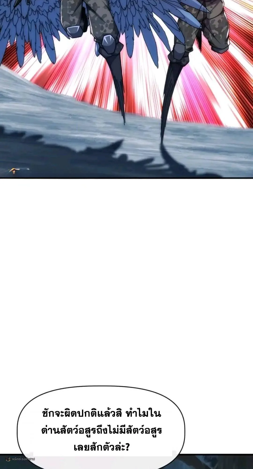 Infinite Evolution From Zero วิวัฒนาการไร้ขีดจำกัด เริ่มจากศูนย์ ตอนที่ 120 หน้า 11