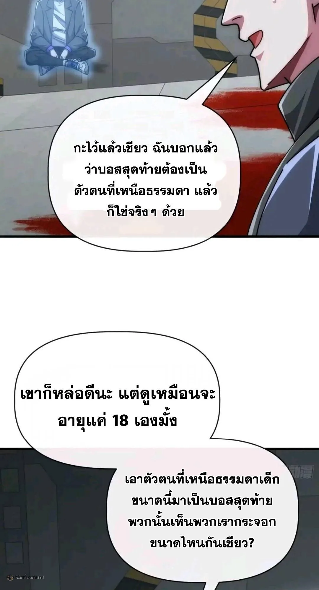 Infinite Evolution From Zero วิวัฒนาการไร้ขีดจำกัด เริ่มจากศูนย์ ตอนที่ 120 หน้า 17
