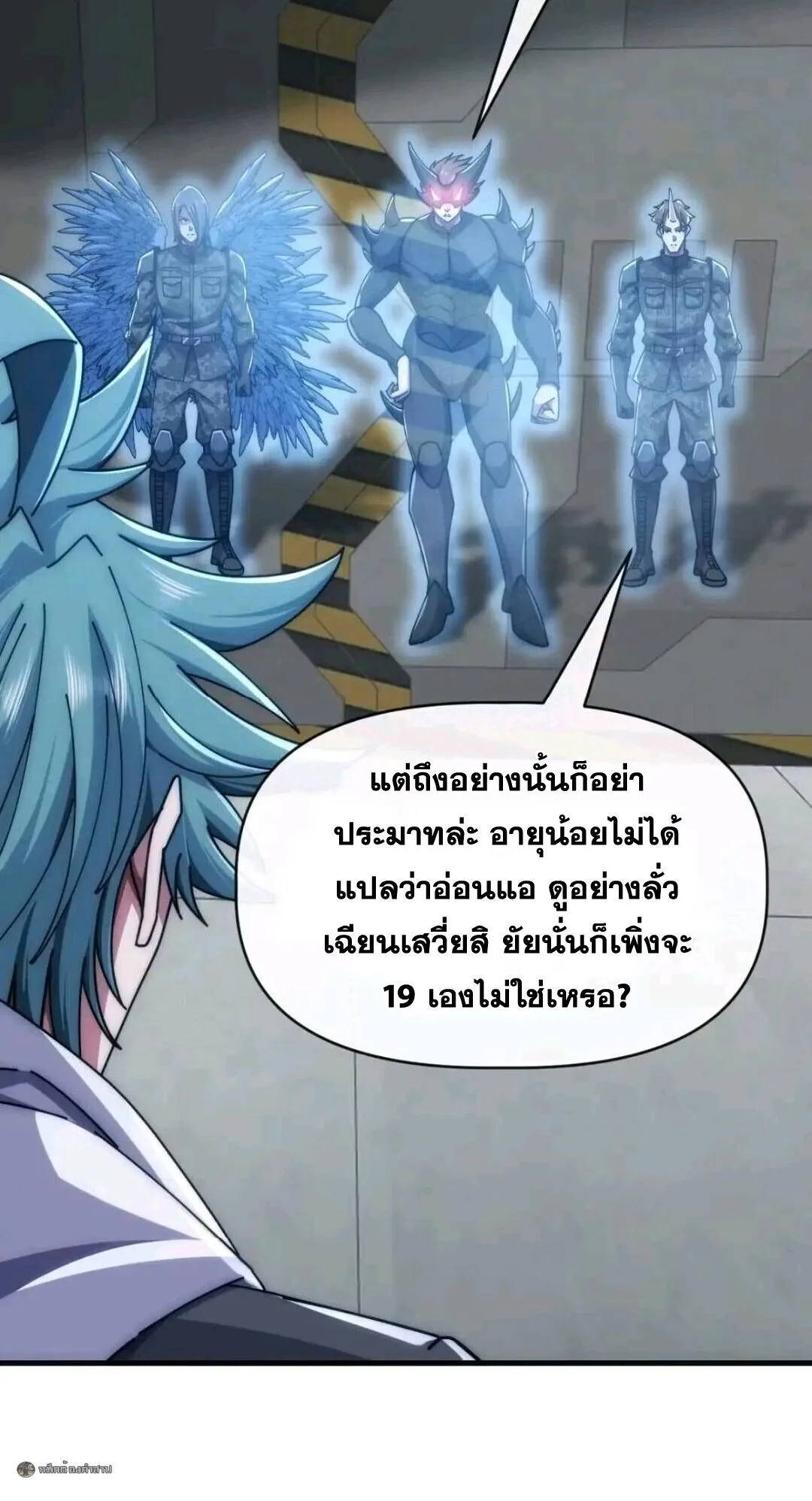 Infinite Evolution From Zero วิวัฒนาการไร้ขีดจำกัด เริ่มจากศูนย์ ตอนที่ 120 หน้า 18