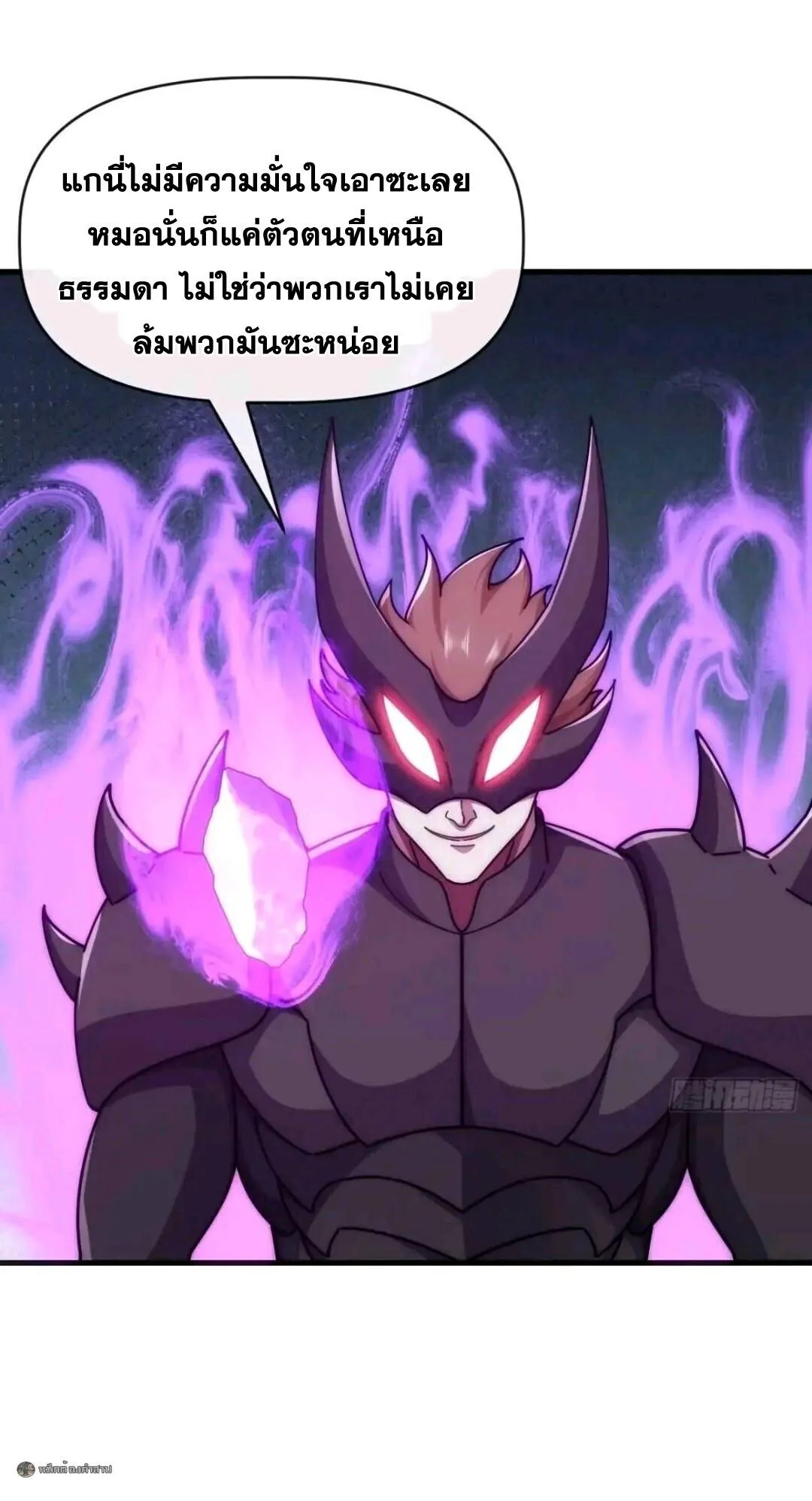 Infinite Evolution From Zero วิวัฒนาการไร้ขีดจำกัด เริ่มจากศูนย์ ตอนที่ 120 หน้า 19