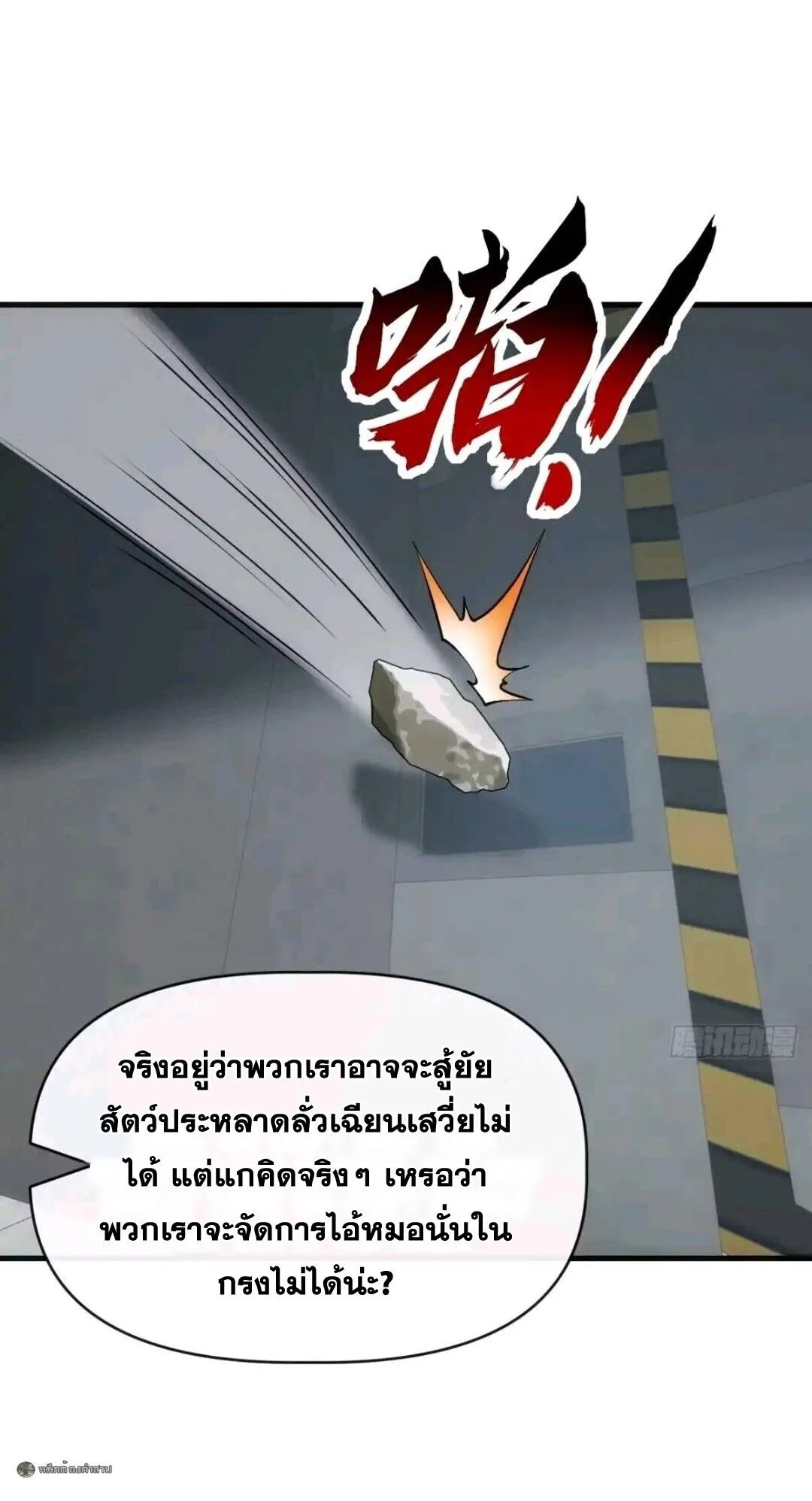 Infinite Evolution From Zero วิวัฒนาการไร้ขีดจำกัด เริ่มจากศูนย์ ตอนที่ 120 หน้า 20