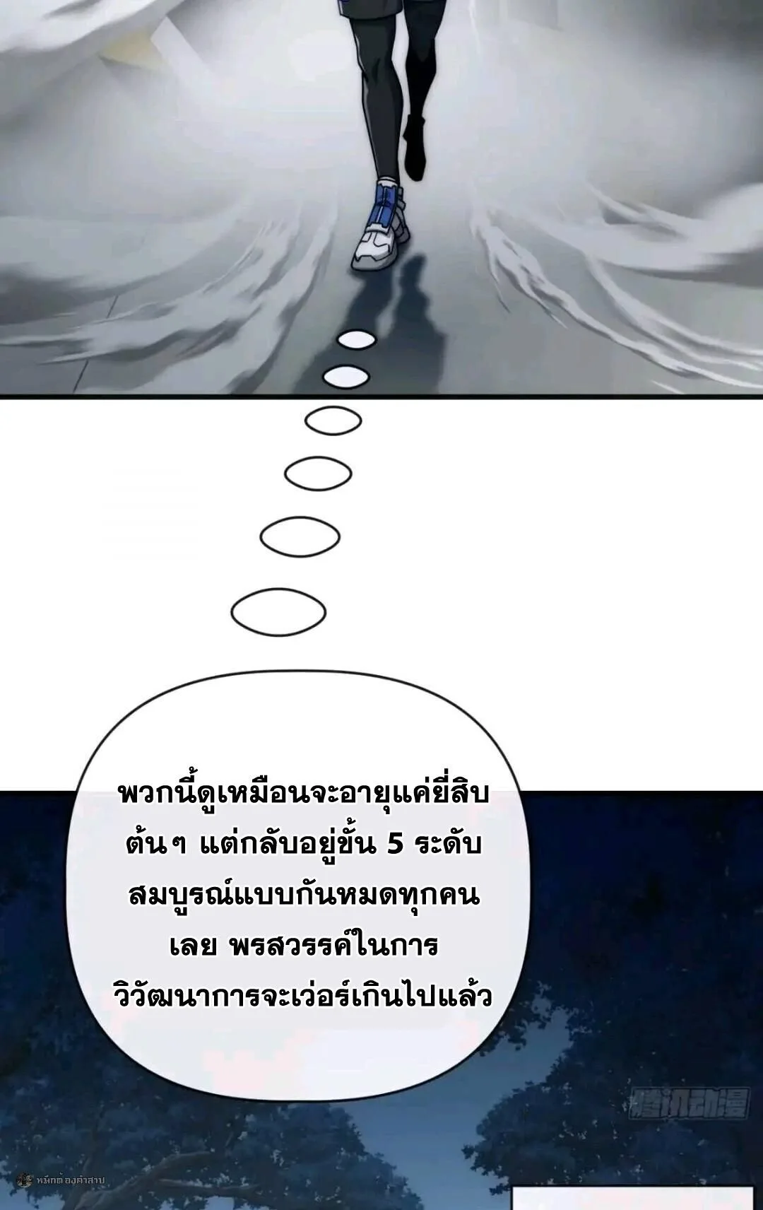Infinite Evolution From Zero วิวัฒนาการไร้ขีดจำกัด เริ่มจากศูนย์ ตอนที่ 120 หน้า 22