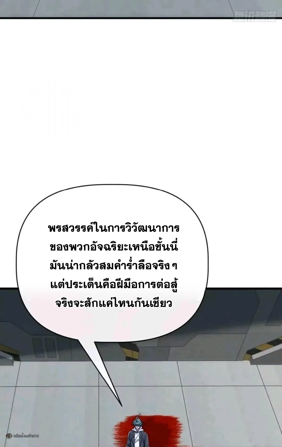 Infinite Evolution From Zero วิวัฒนาการไร้ขีดจำกัด เริ่มจากศูนย์ ตอนที่ 120 หน้า 24