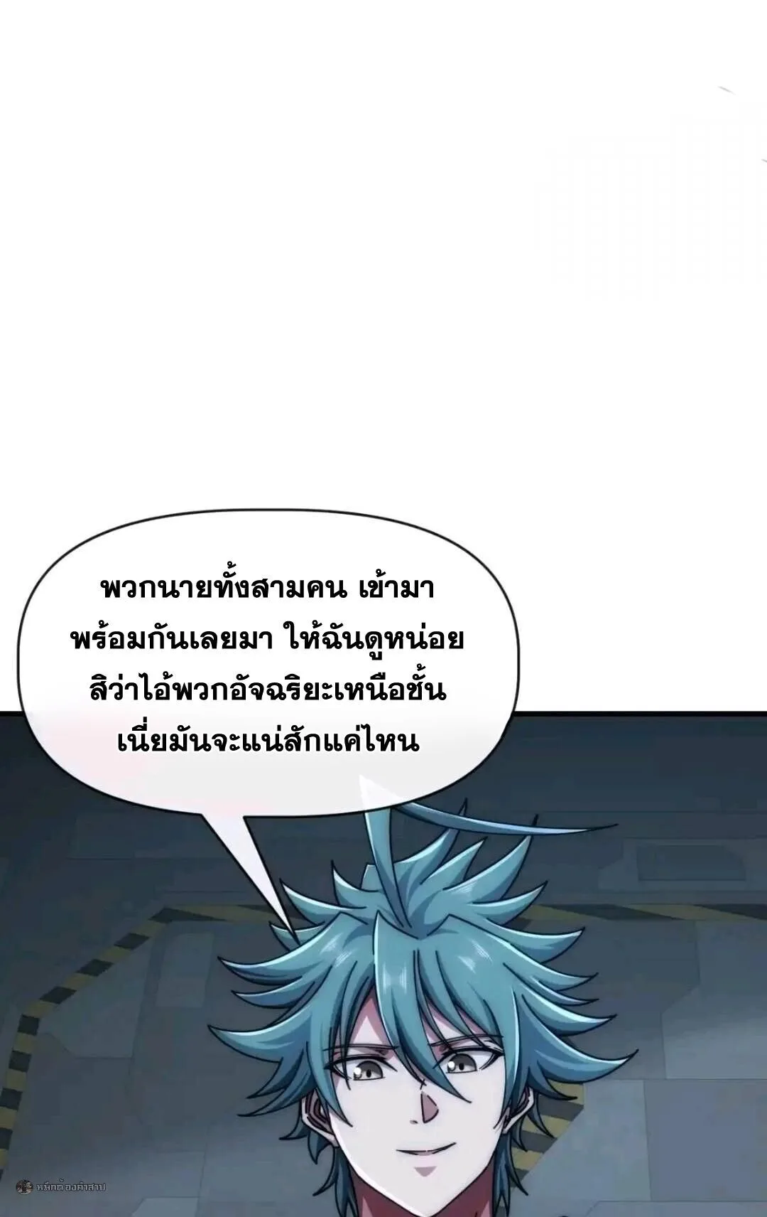 Infinite Evolution From Zero วิวัฒนาการไร้ขีดจำกัด เริ่มจากศูนย์ ตอนที่ 120 หน้า 26