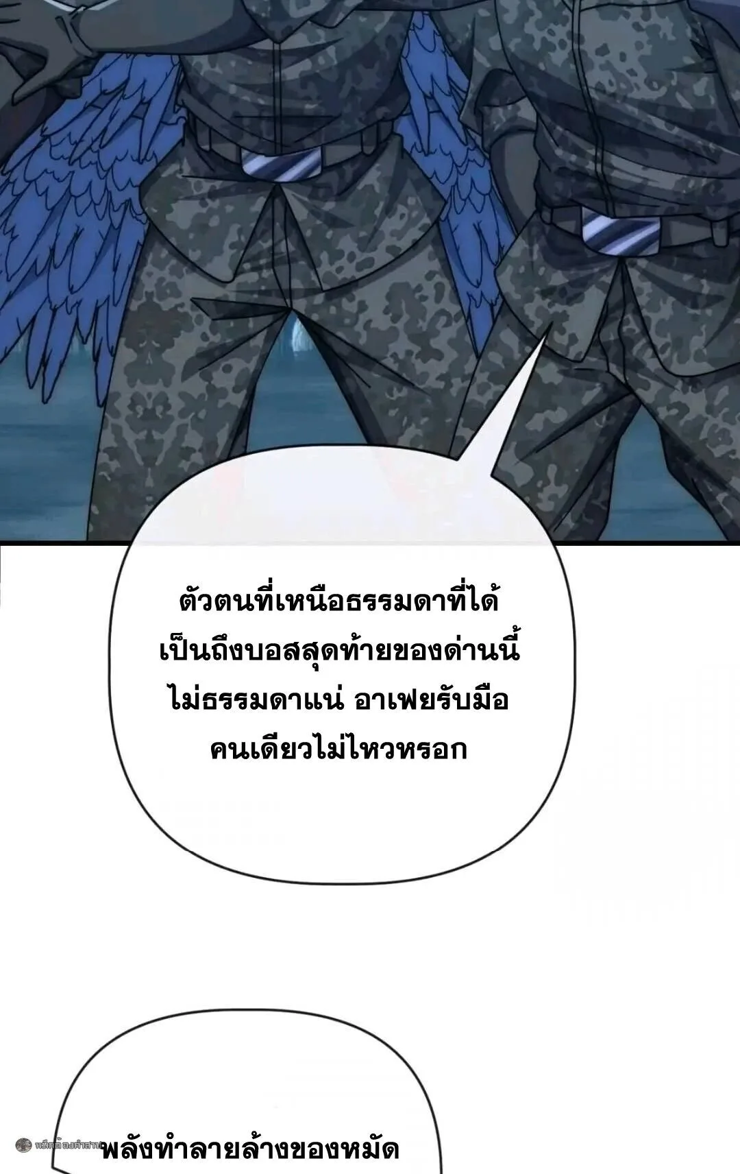 Infinite Evolution From Zero วิวัฒนาการไร้ขีดจำกัด เริ่มจากศูนย์ ตอนที่ 120 หน้า 30