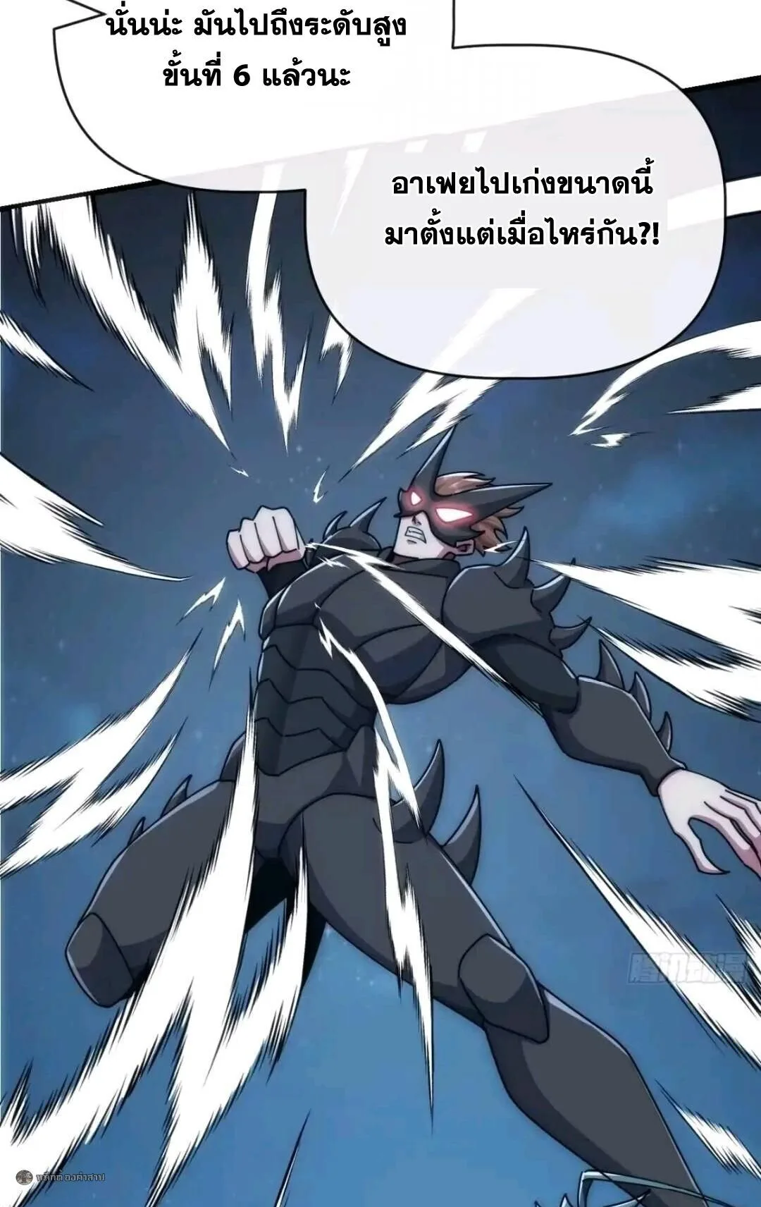 Infinite Evolution From Zero วิวัฒนาการไร้ขีดจำกัด เริ่มจากศูนย์ ตอนที่ 120 หน้า 31