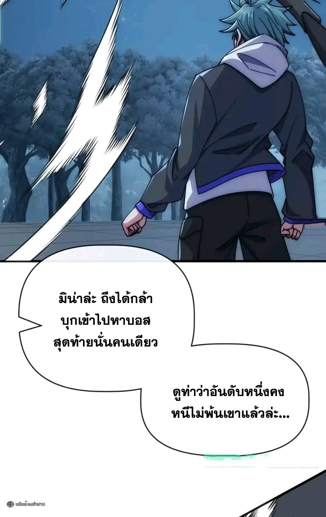 Infinite Evolution From Zero วิวัฒนาการไร้ขีดจำกัด เริ่มจากศูนย์ ตอนที่ 120 หน้า 32
