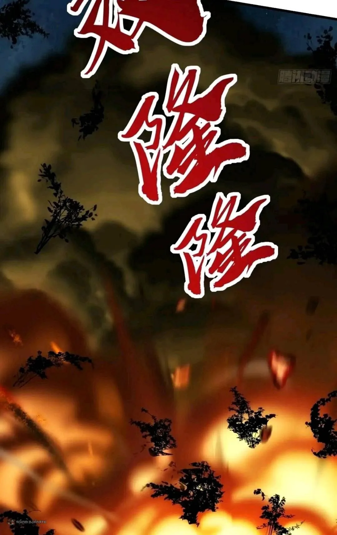 Infinite Evolution From Zero วิวัฒนาการไร้ขีดจำกัด เริ่มจากศูนย์ ตอนที่ 120 หน้า 35