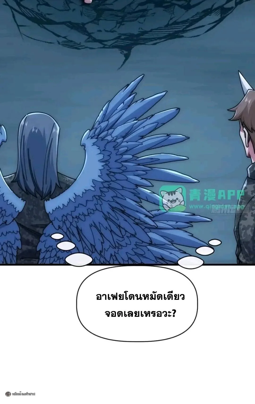 Infinite Evolution From Zero วิวัฒนาการไร้ขีดจำกัด เริ่มจากศูนย์ ตอนที่ 120 หน้า 38