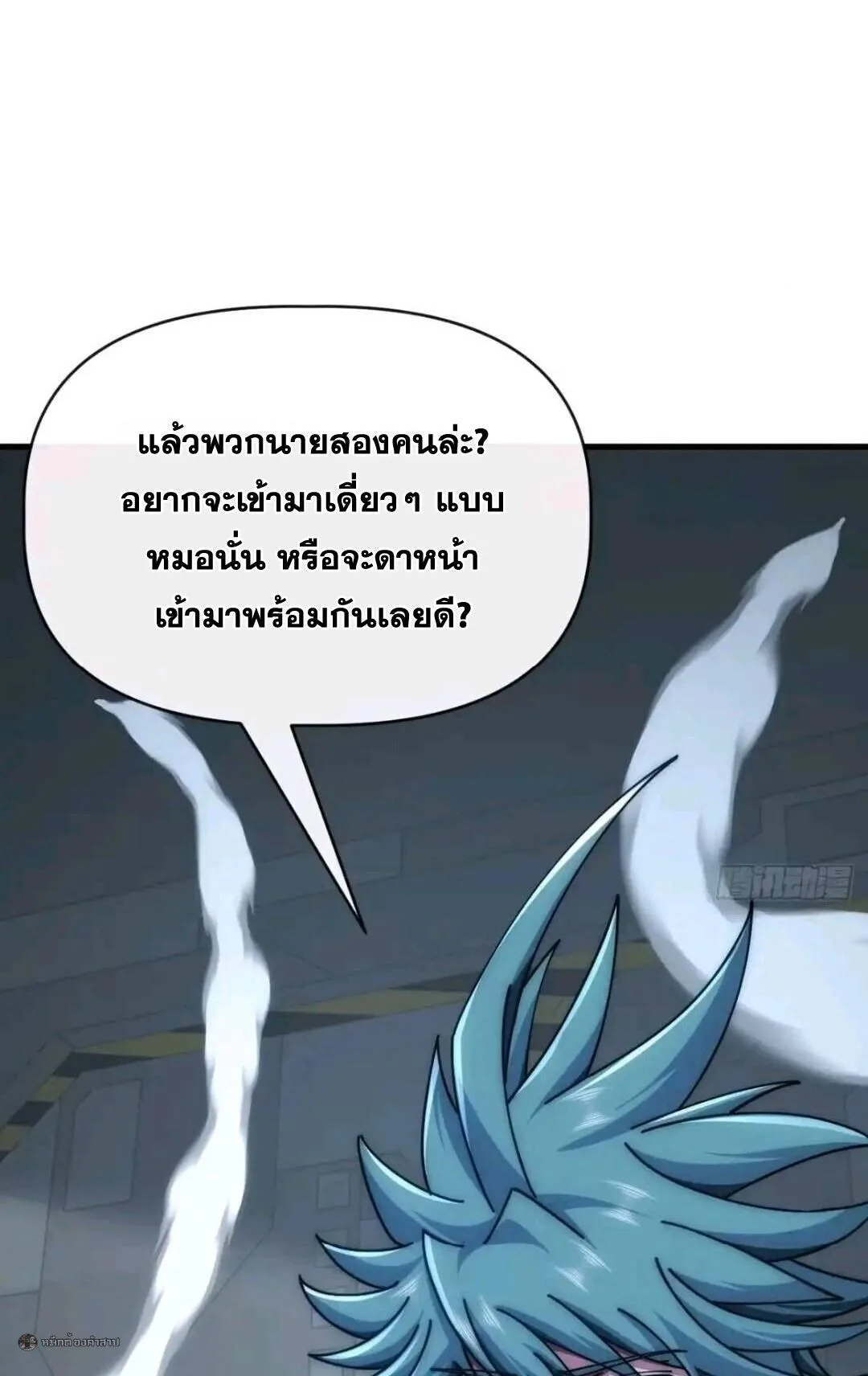 Infinite Evolution From Zero วิวัฒนาการไร้ขีดจำกัด เริ่มจากศูนย์ ตอนที่ 120 หน้า 39
