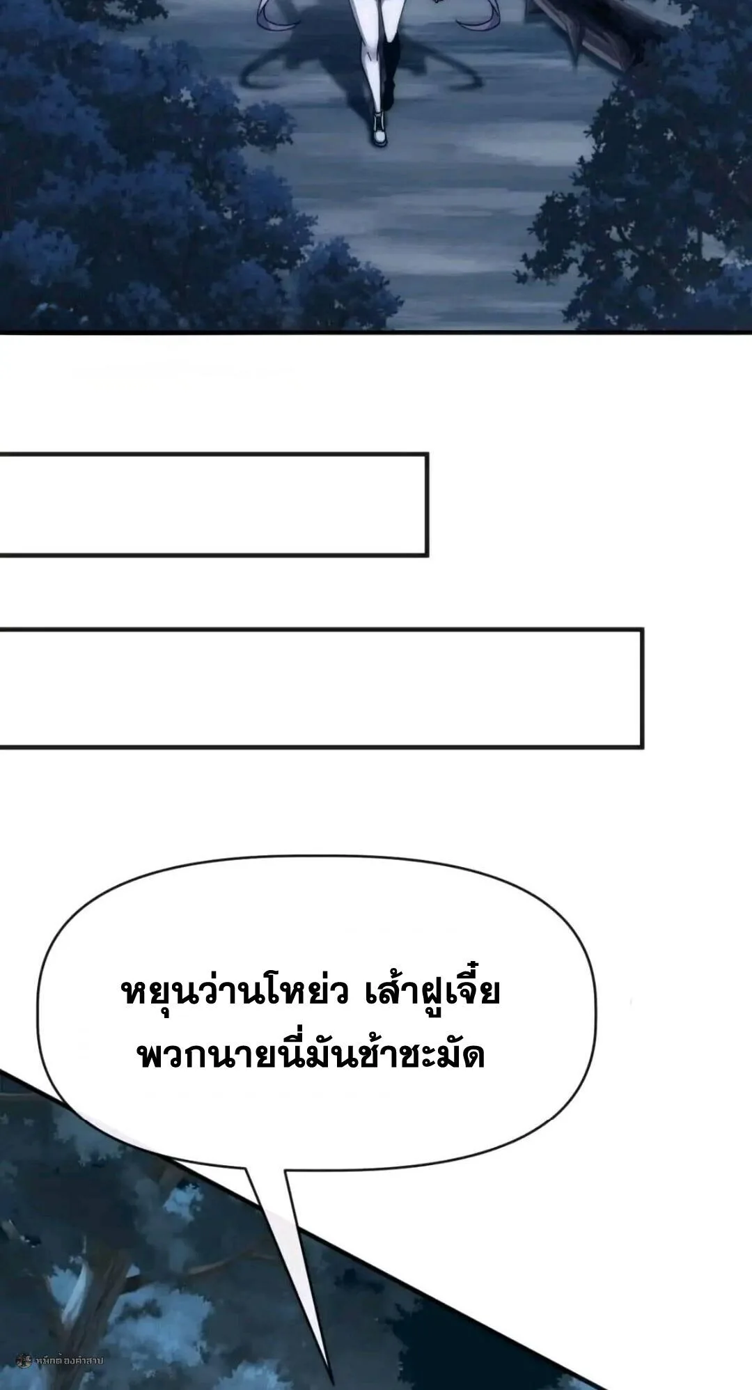 Infinite Evolution From Zero วิวัฒนาการไร้ขีดจำกัด เริ่มจากศูนย์ ตอนที่ 120 หน้า 8
