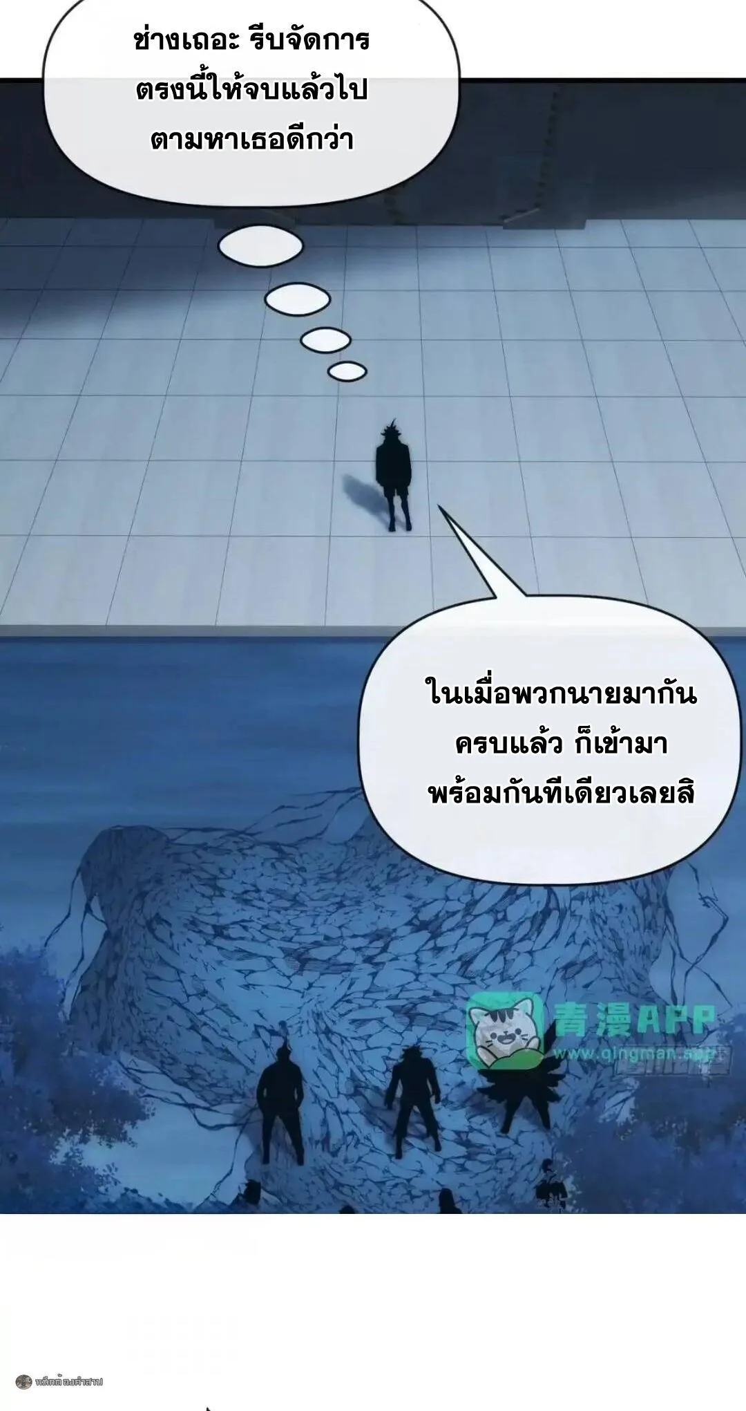 Infinite Evolution From Zero วิวัฒนาการไร้ขีดจำกัด เริ่มจากศูนย์ ตอนที่ 121 หน้า 11