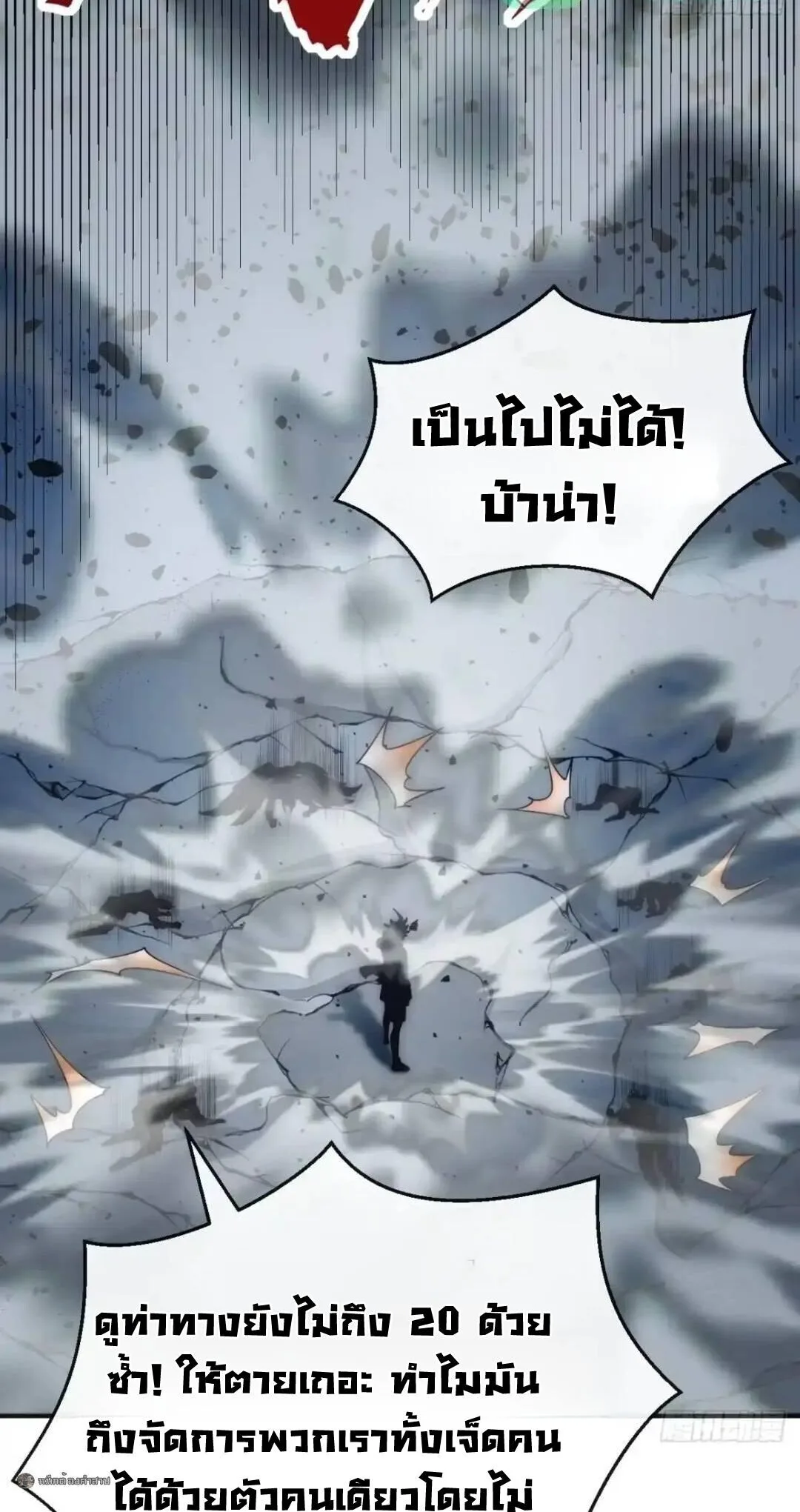 Infinite Evolution From Zero วิวัฒนาการไร้ขีดจำกัด เริ่มจากศูนย์ ตอนที่ 121 หน้า 16