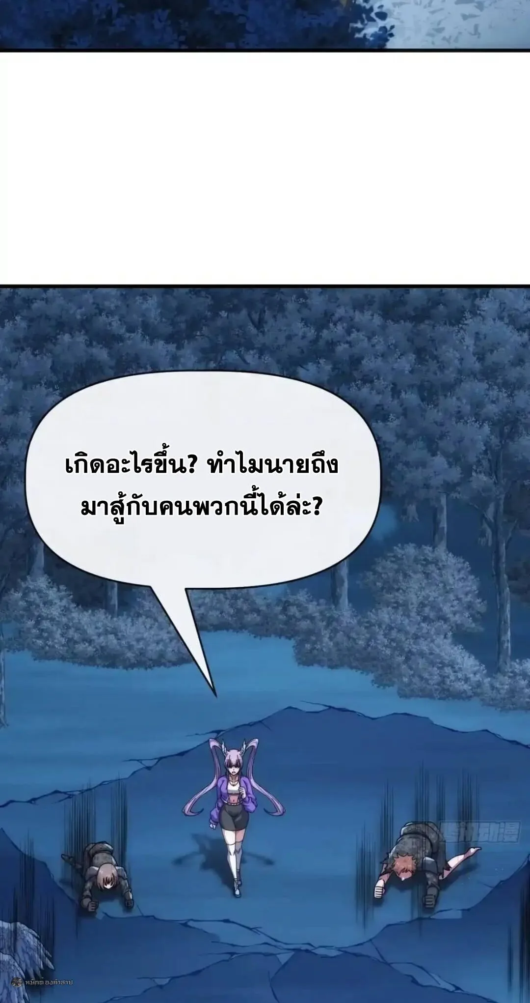 Infinite Evolution From Zero วิวัฒนาการไร้ขีดจำกัด เริ่มจากศูนย์ ตอนที่ 121 หน้า 18